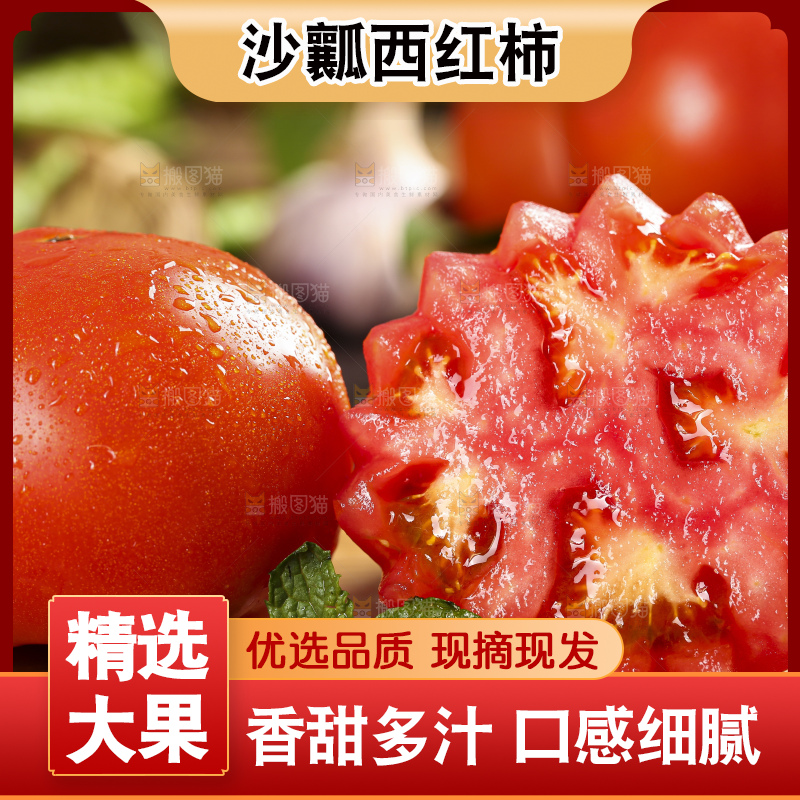 木板上的山东西红柿