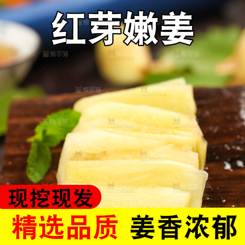 木板上放着红芽姜