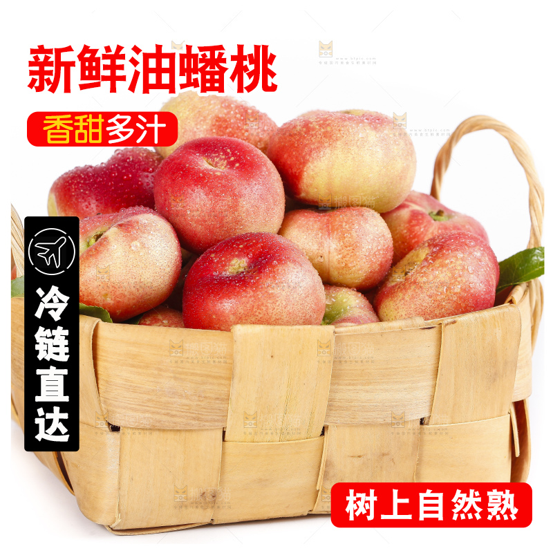 篮子里放着陕西油蟠桃