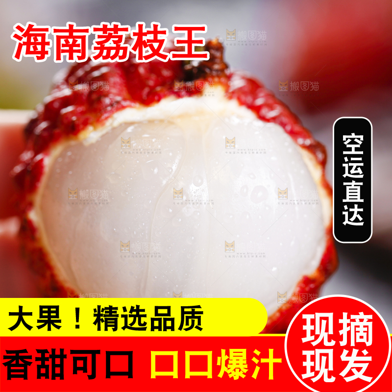 手里拿着荔枝王