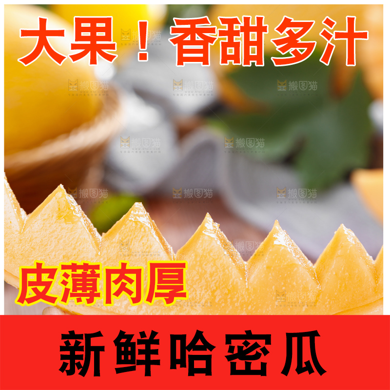手里拿着黄皮哈密瓜