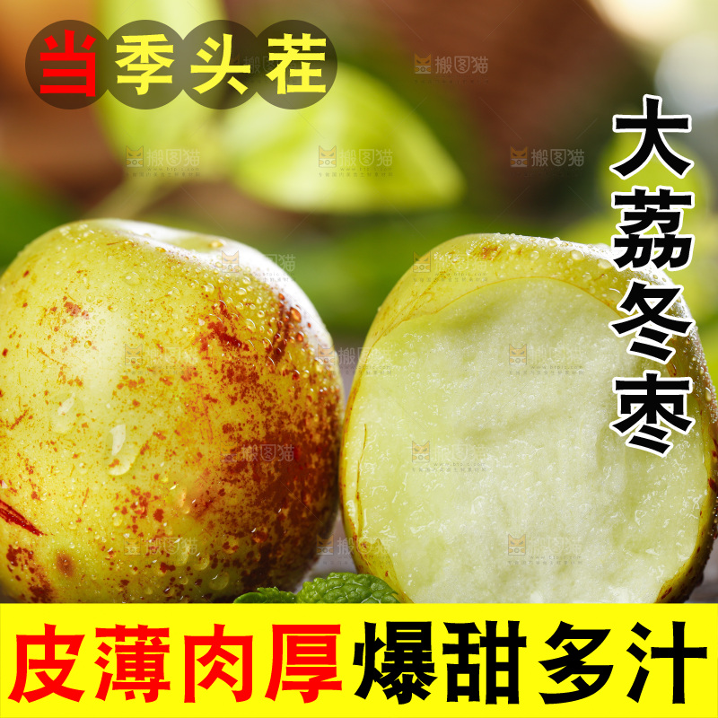木板上放着新鲜枣子