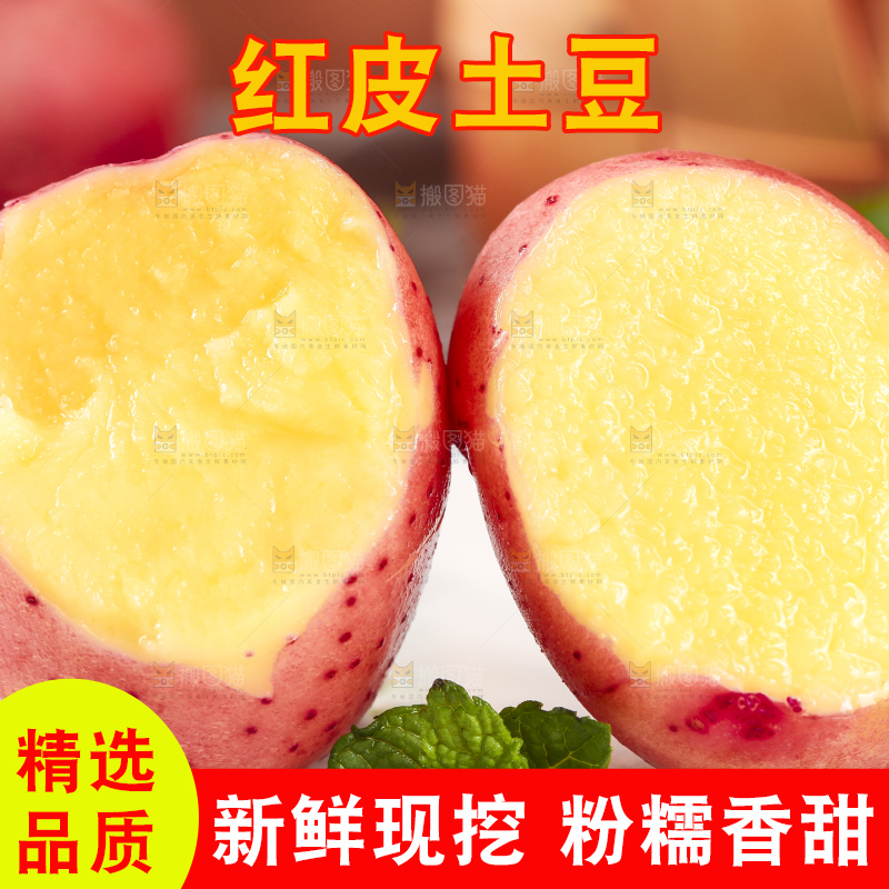 白底上放着高山红皮土豆