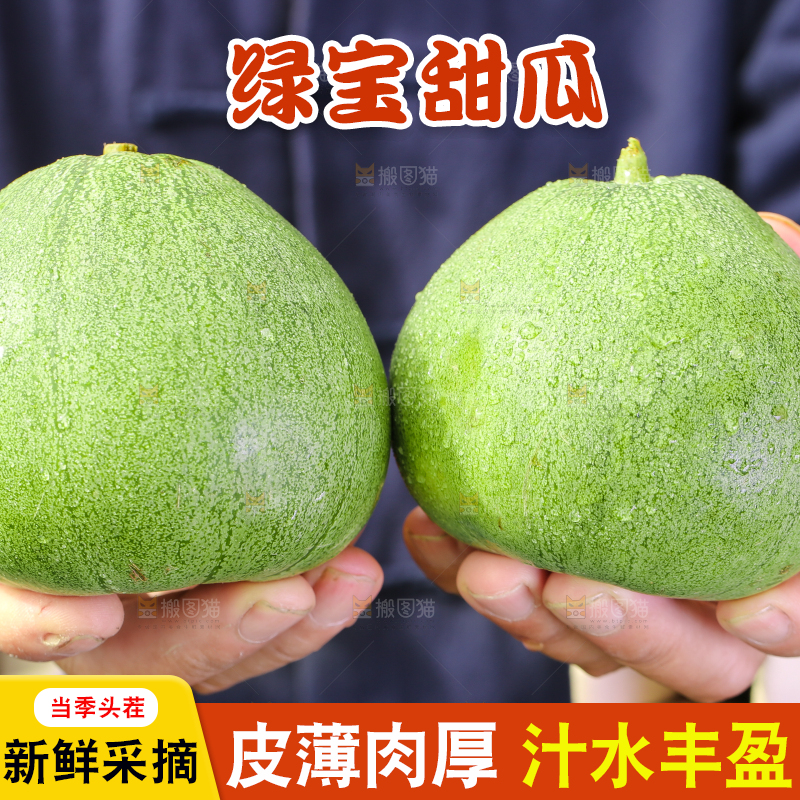 手上拿着绿宝甜瓜