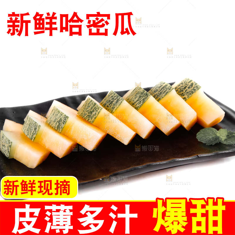 碟子里装着切块的哈密瓜