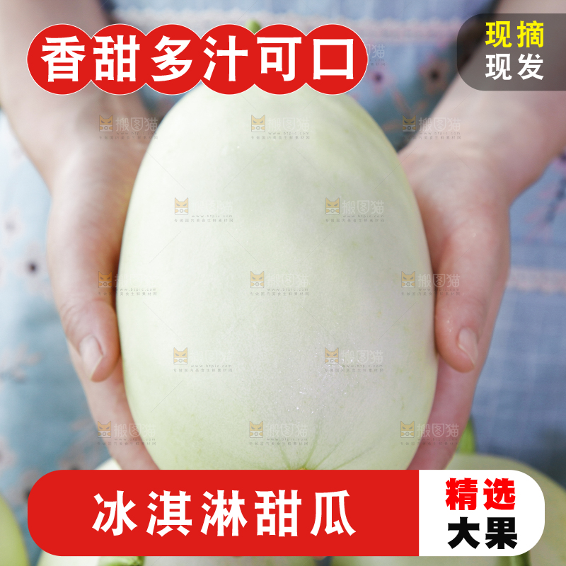 手里拿着玉菇香瓜