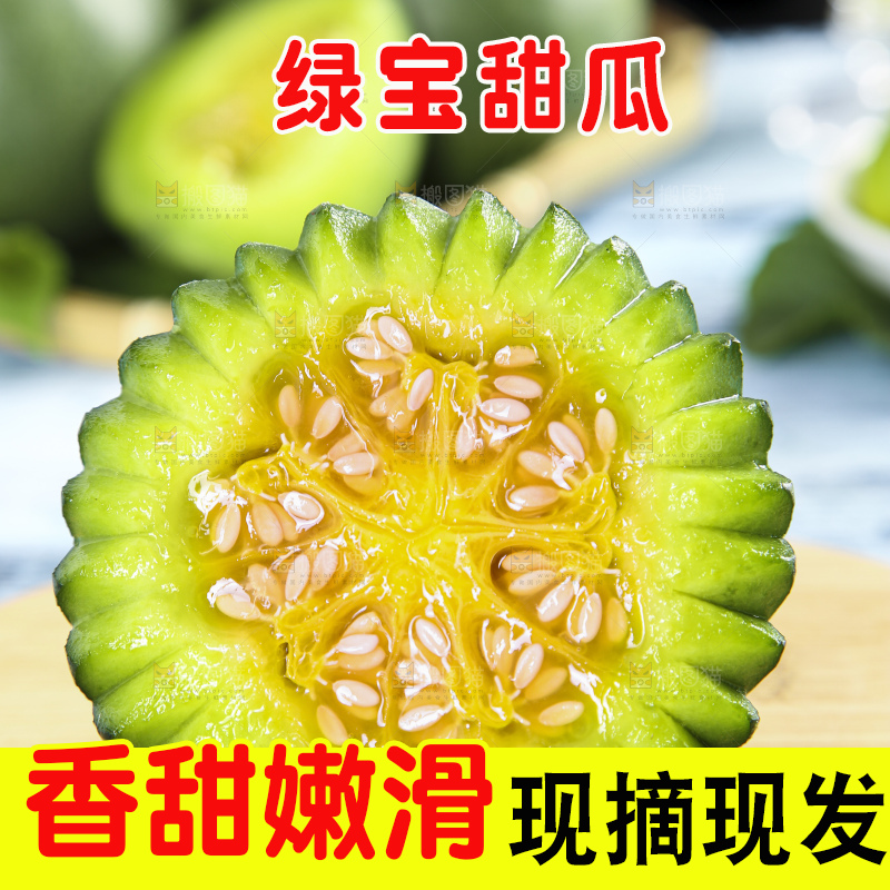 木底上放着绿宝香瓜
