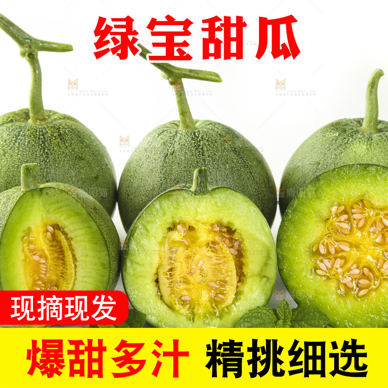 白底上放着绿宝香瓜