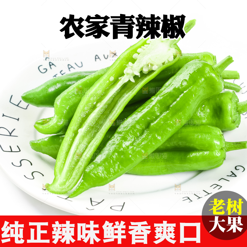 盘子里装着薄皮青椒