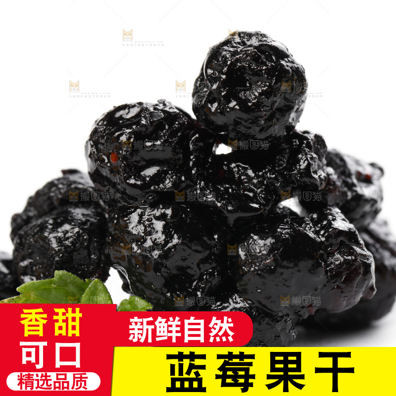 白底上摆放着大兴安岭蓝莓干