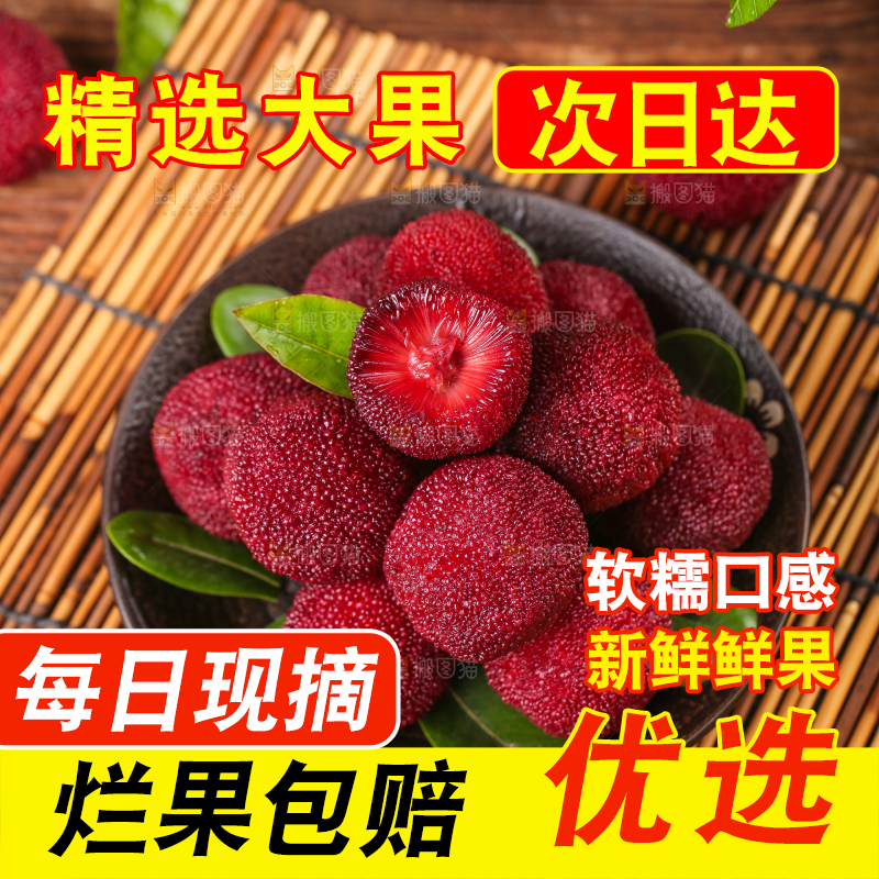 深底上放着余姚杨梅