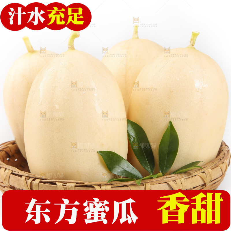 篮子里装着蜜瓜