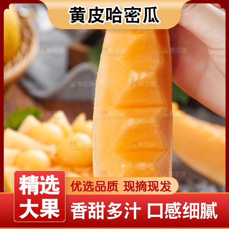 手里拿着冰火蜜瓜