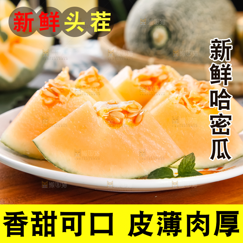 盘子里装着哈密瓜
