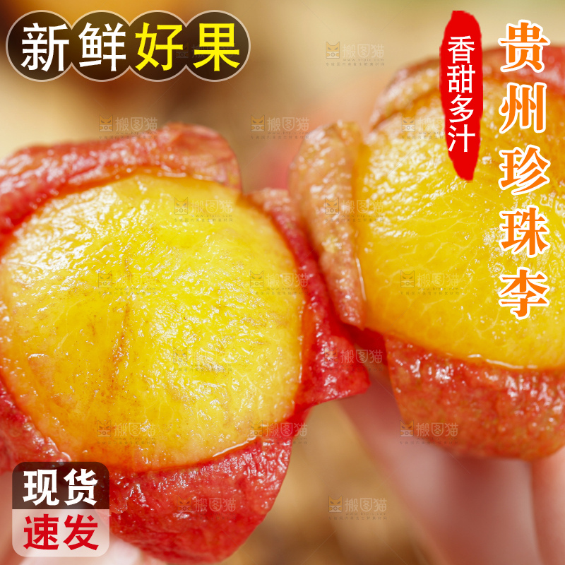 手里拿着红李子