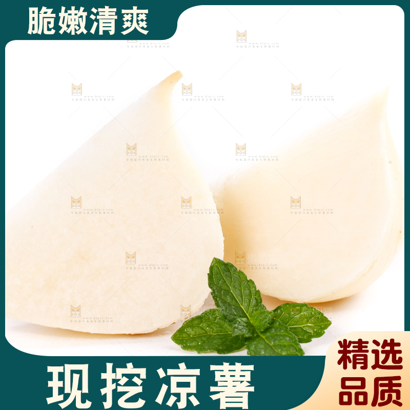 白底上放着新鲜凉薯