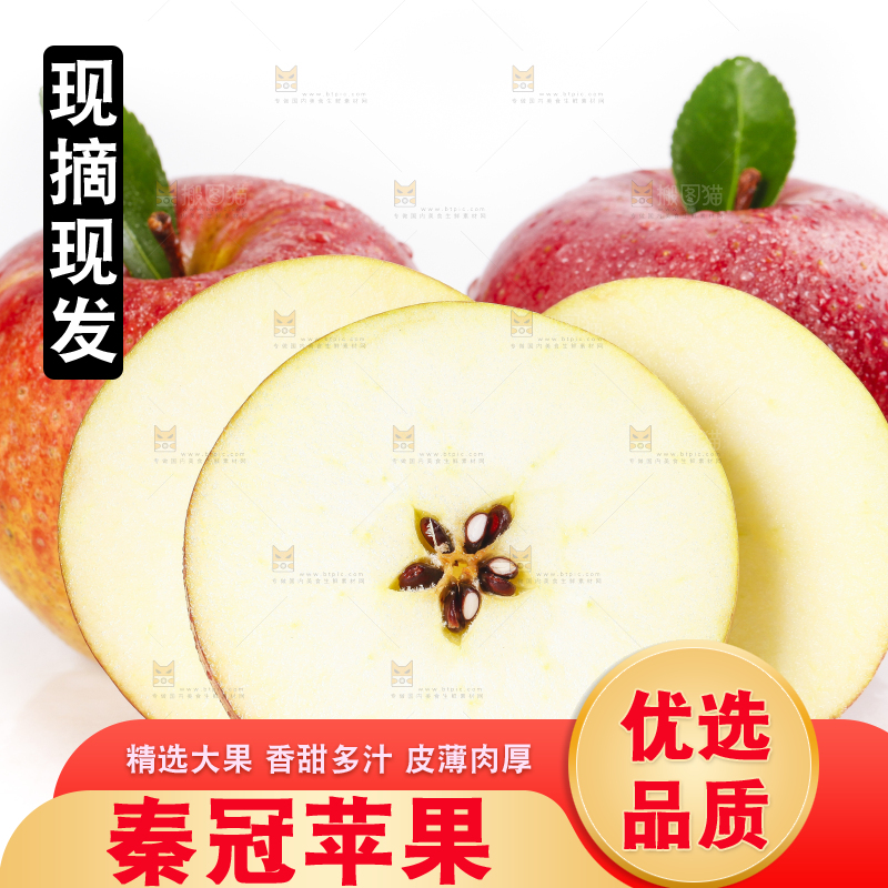 白底上摆放着秦冠苹果