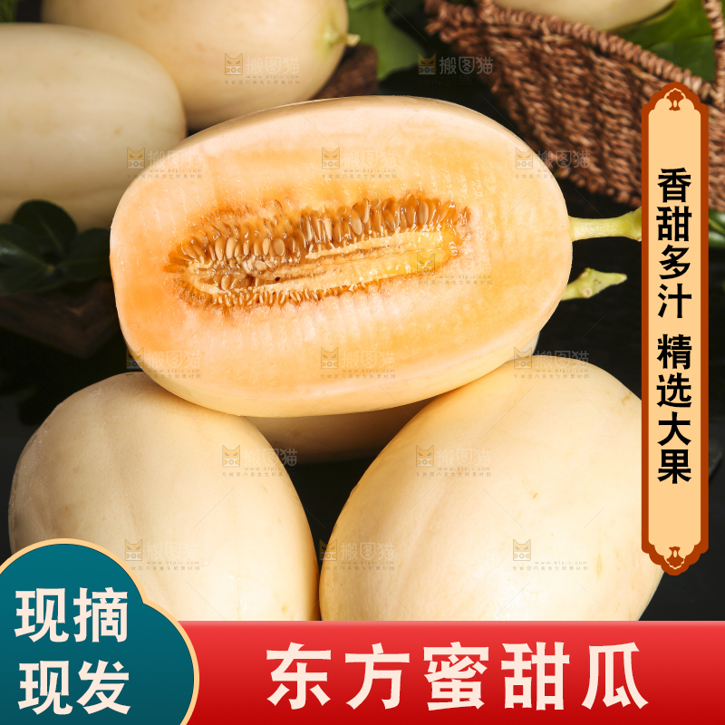深底上摆放着东方蜜瓜