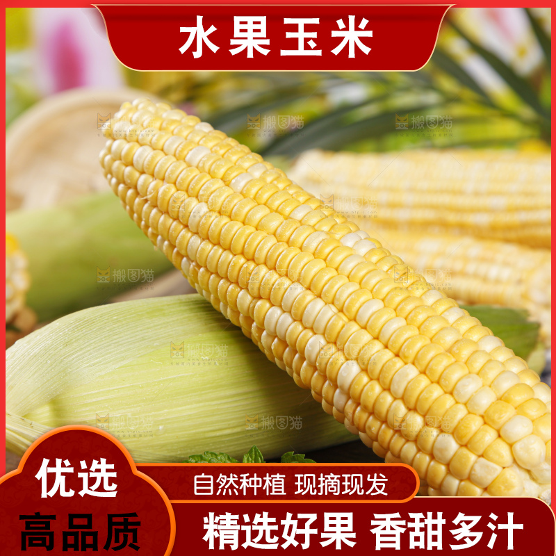 木板上的云南水果玉米