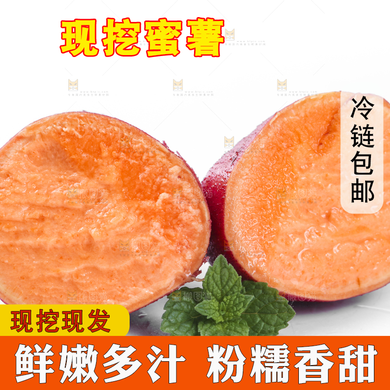 白底上摆放着蜜薯