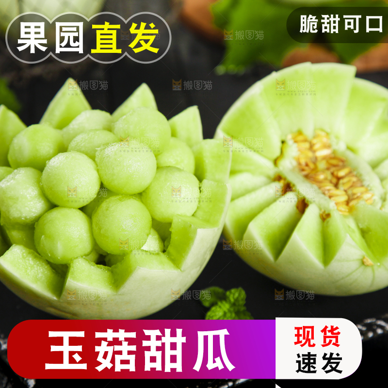深底上摆放着玉菇甜瓜