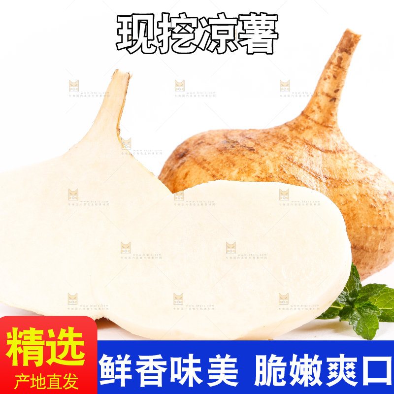 白底上放着新鲜凉薯