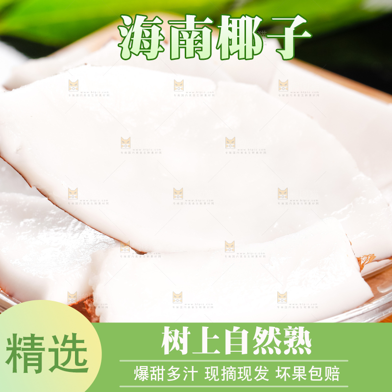 木板上放着椰子的果肉