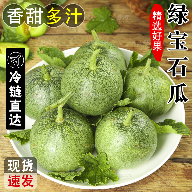盘子里放着绿宝甜瓜