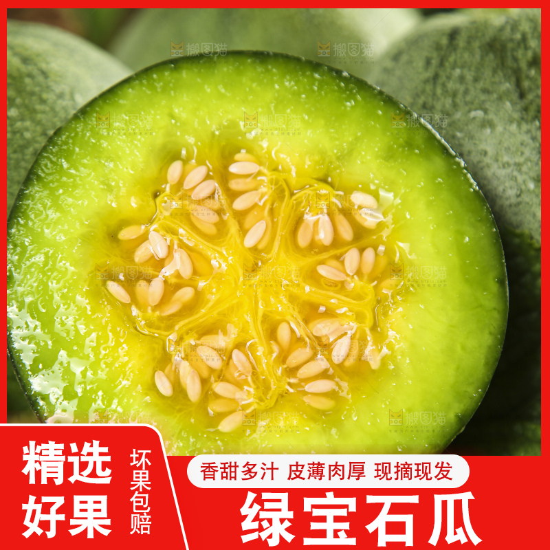木底上放着绿宝甜瓜