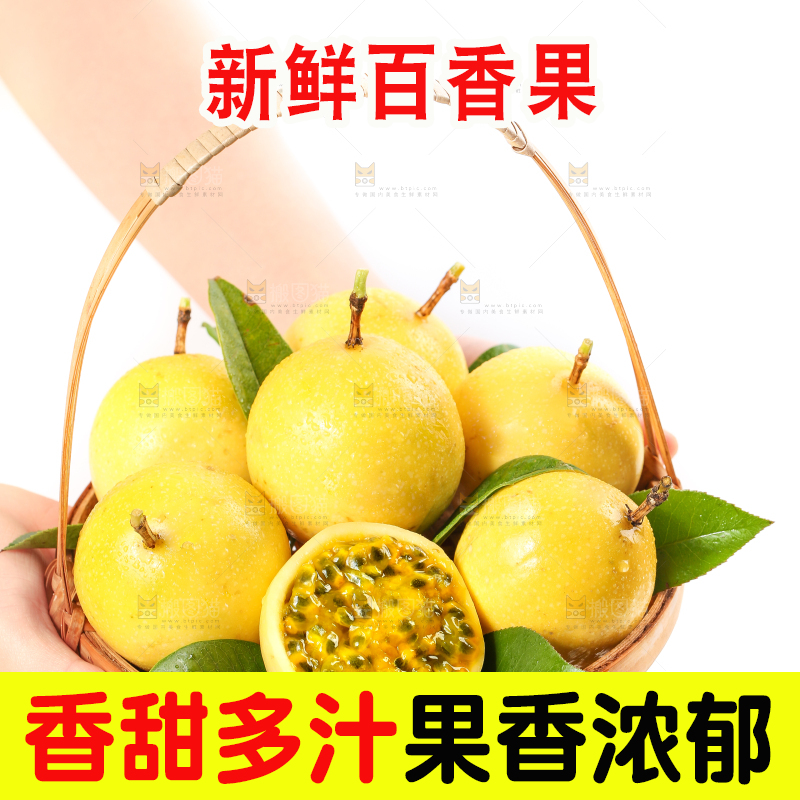白底上的海南黄金百香果