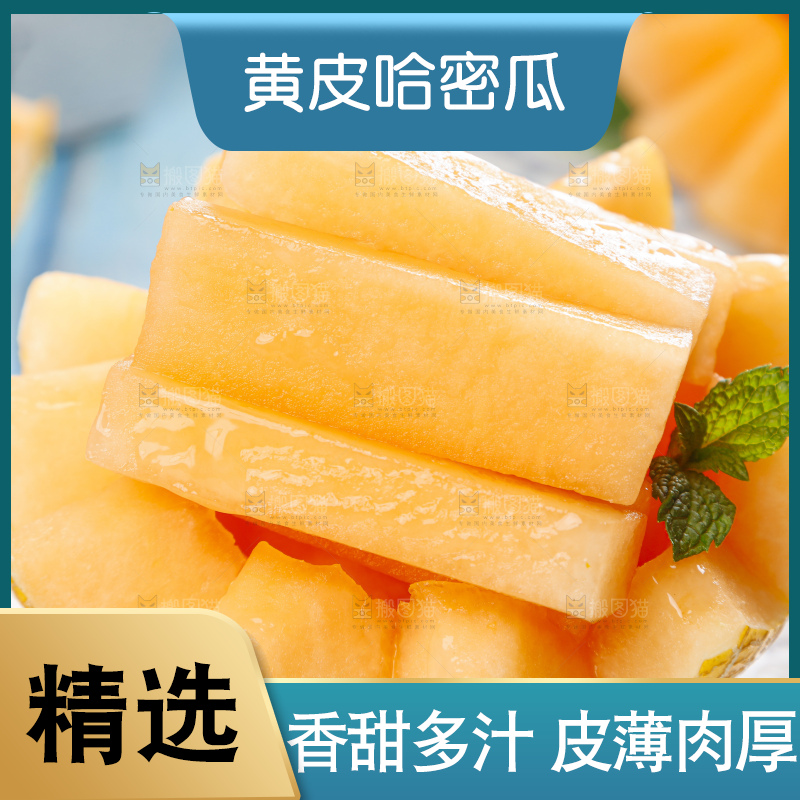 白底上摆放着黄皮蜜瓜