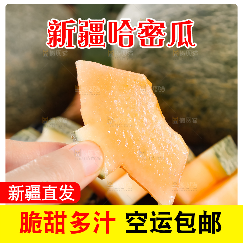 手里拿着一块哈密瓜