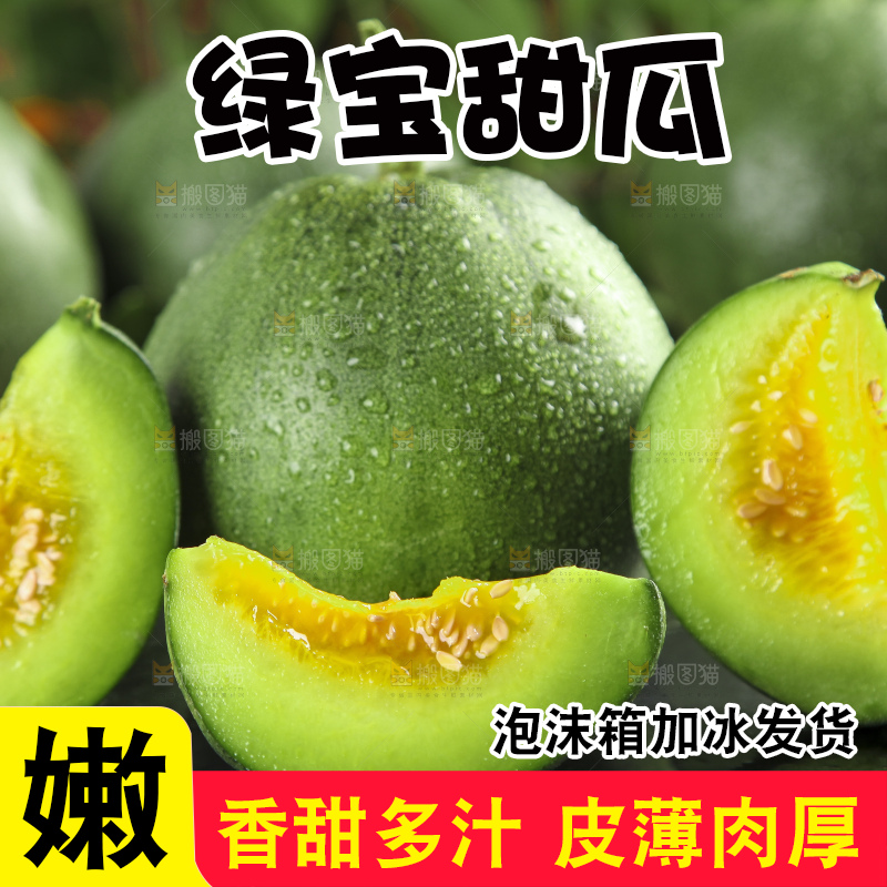 黑底上放着绿宝石瓜