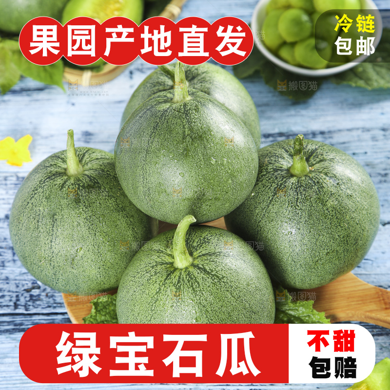 木底上放着绿宝香瓜