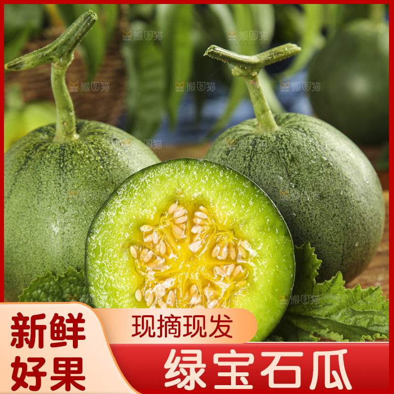 木底上放着绿宝甜瓜