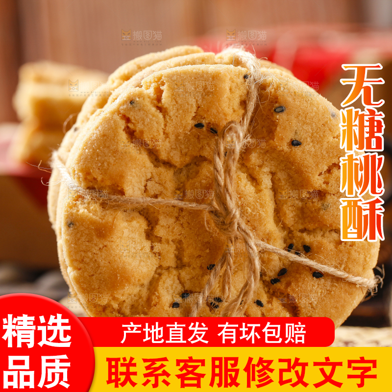 木底上摆放着桃酥饼干