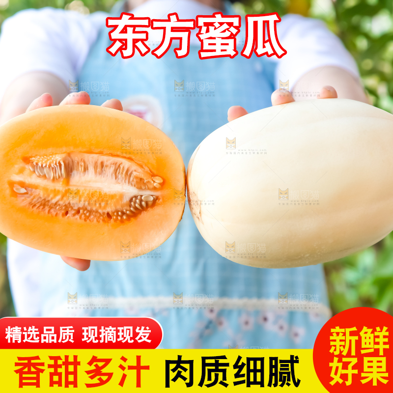 手里拿着甜瓜