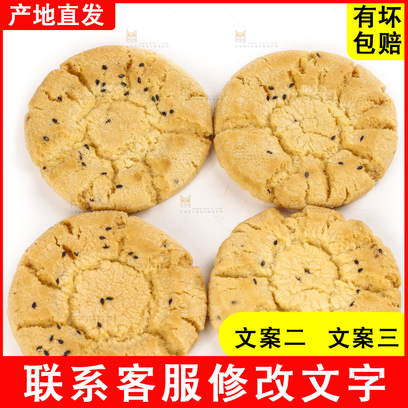 白底上摆放着传统桃酥