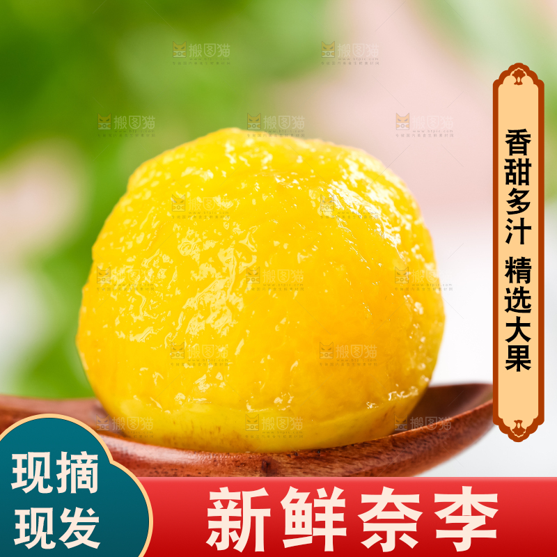 亮底上的九峰山黄金奈李