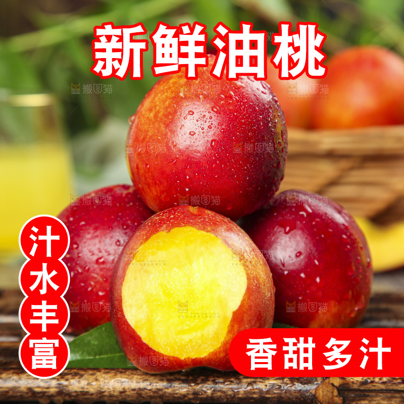 竹底上放着澳洲油桃