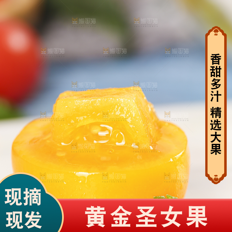 白底上摆放着山东黄金小番茄