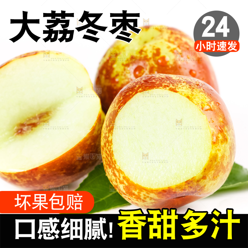 白底上放着冬枣