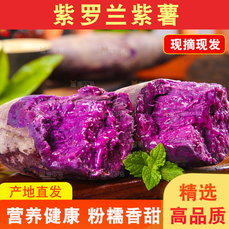 木板上摆放着紫蜜薯