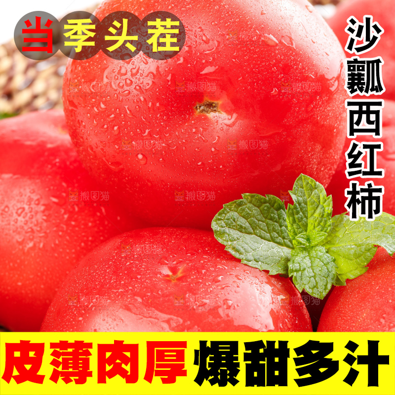 亮底上的新鲜西红柿