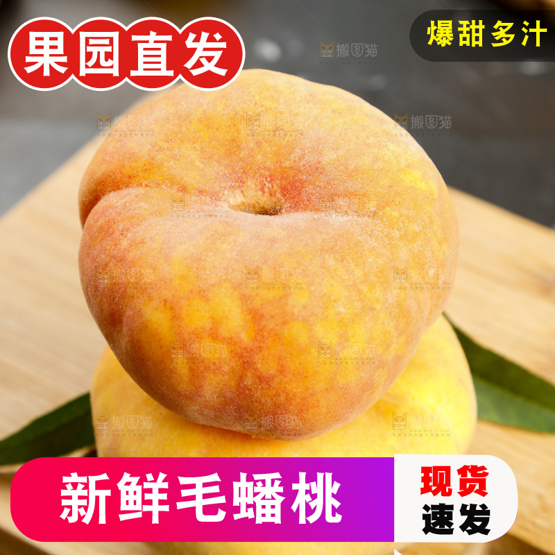 木板上放着新鲜毛蟠桃