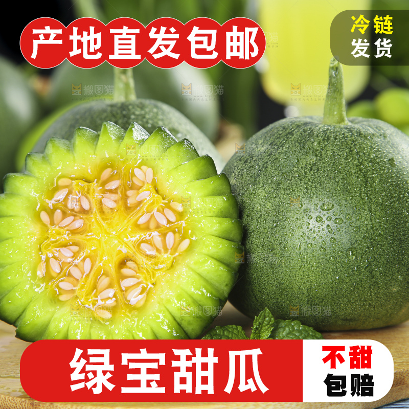 木底上放着绿宝香瓜