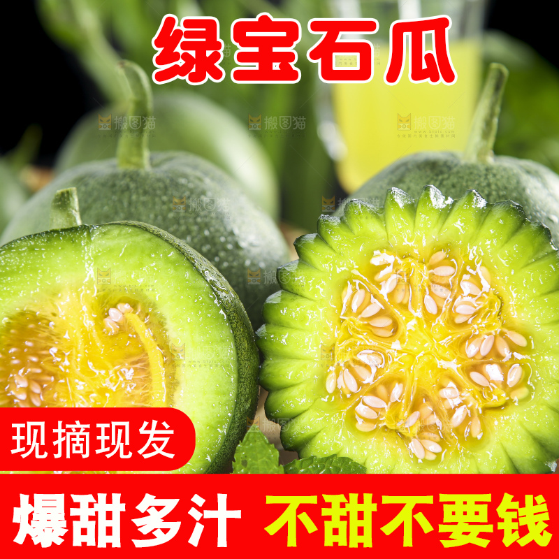 木底上放着绿宝香瓜