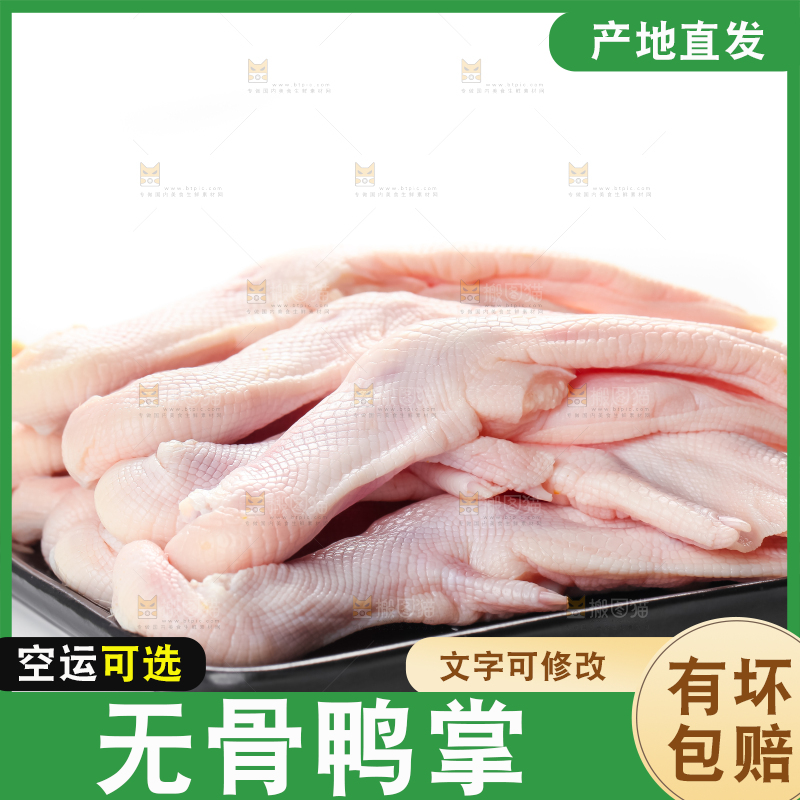 白底上放着一盘的鸭掌