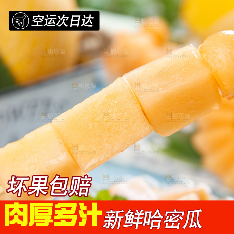 竹签串着切块的黄皮蜜瓜果肉
