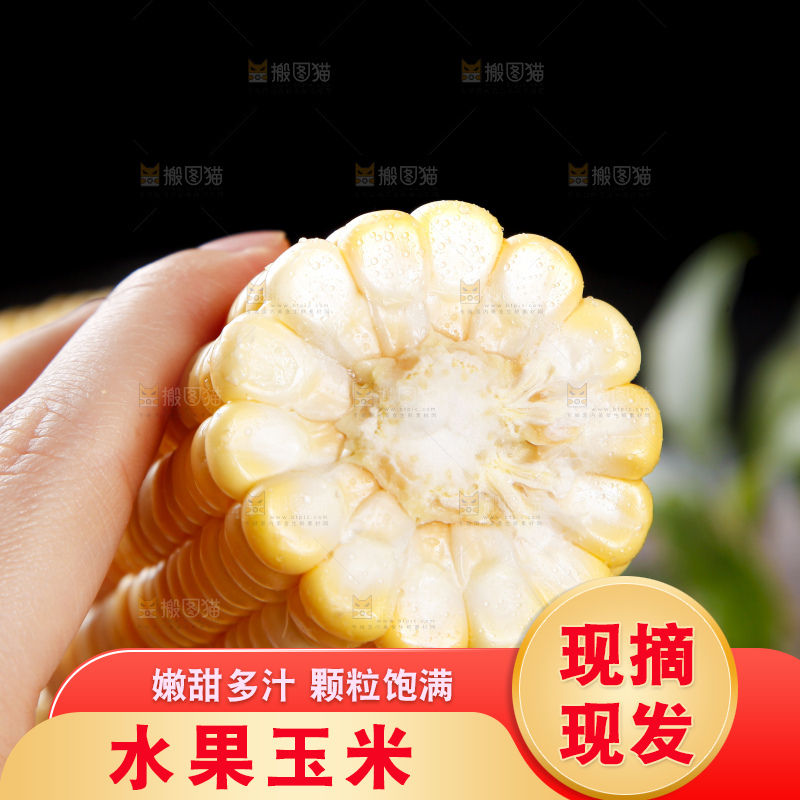 黑底上的云南水果玉米